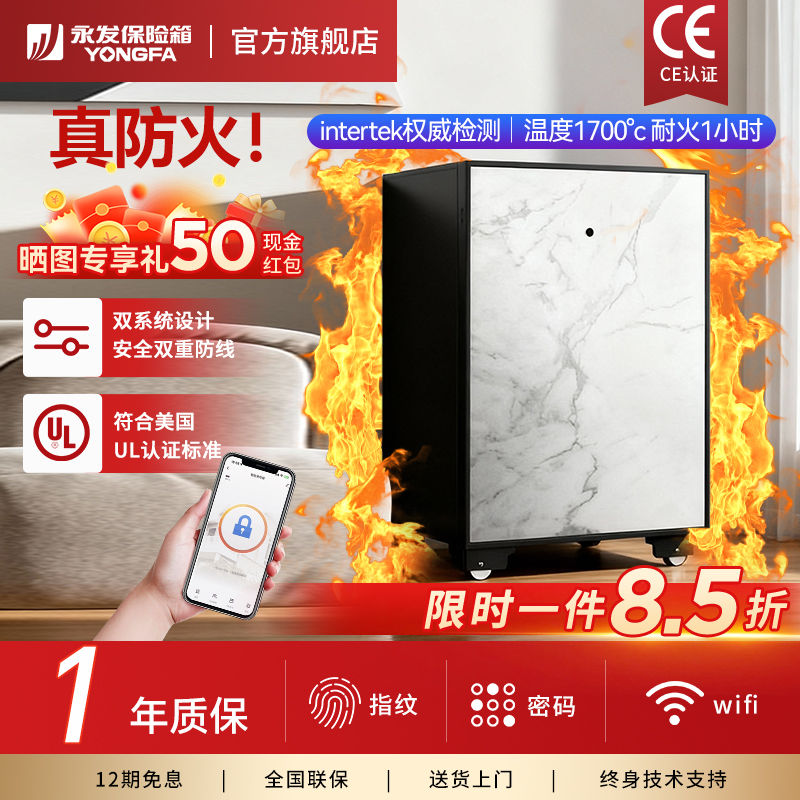 永发专业防火保险箱全钢重型保险