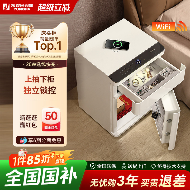 【床头柜保险箱一体】YONGFA永发保险箱家用防盗2025新款指
