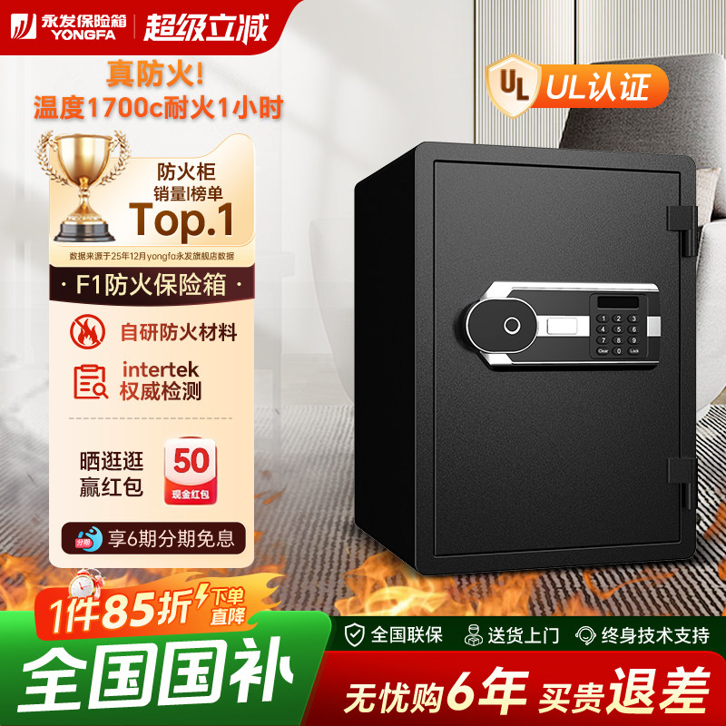 【防火保险箱】YONGFA永发专业防火保险箱全钢重型保险柜小型5