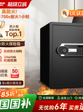 【防火保险箱】YONGFA永发专业防火保险箱全钢重型保险柜小型50/60cm高家用办公指纹密码美国UL认证保管箱