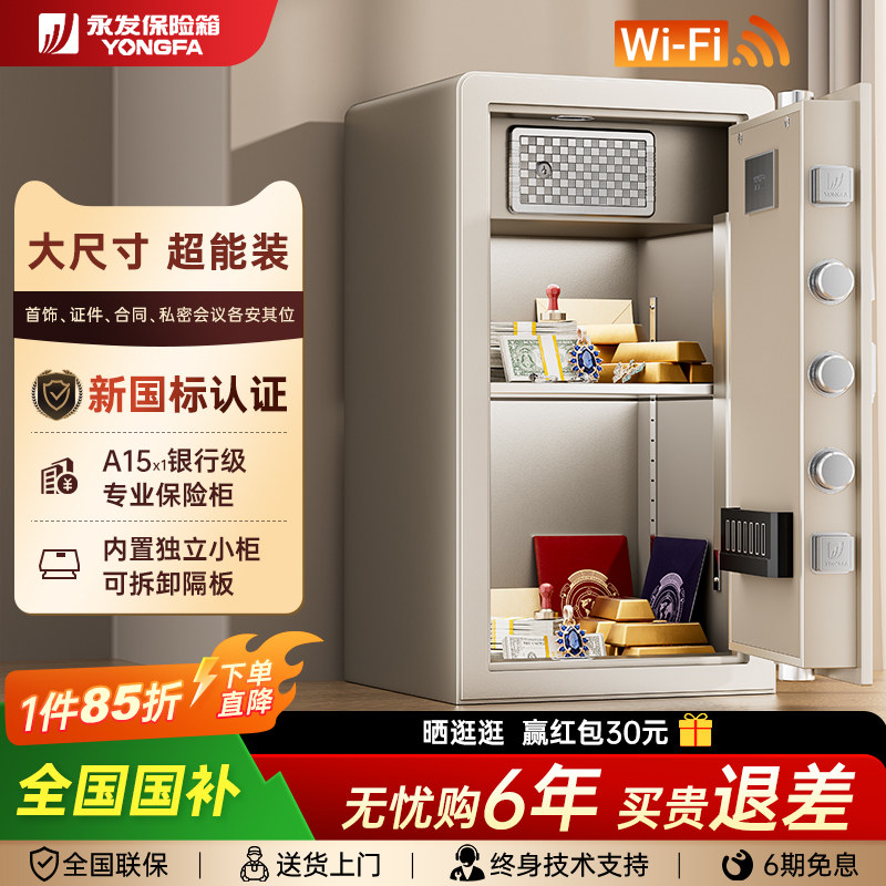 YONGFA永发保险柜家用防盗智能WIFI无线国标3c认证指纹密码1米1.5米重型搬不走全钢商用银行级保险箱办公室