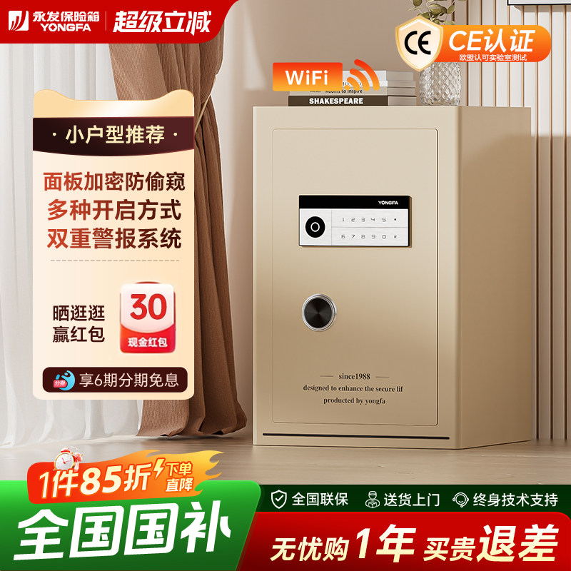 YONGFA永发保险柜家用办公保管箱智能WIFF密码保管柜入衣柜里的保险箱床头柜45cm指纹防盗全钢保险箱2025新款,办公设备/耗材/相关服务,保管箱,淘宝优惠券,粉丝福利购,淘宝优惠卷