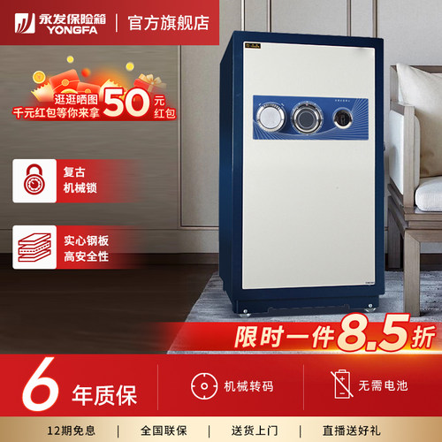 【经典机械锁】YONGFA永发保险柜家用办公小型防盗保险箱经典机械
