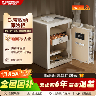 永发保险柜家用防盗小型智能WIFI无线新国标纹密码45cm全钢防盗
