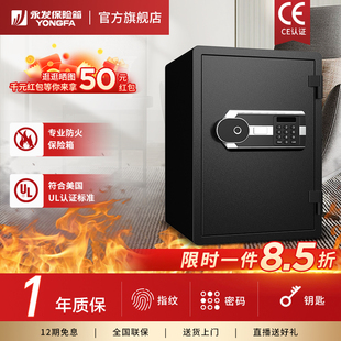 【防火保险箱】YONGFA永发专业防火保险箱全钢重型保险柜小型50/6
