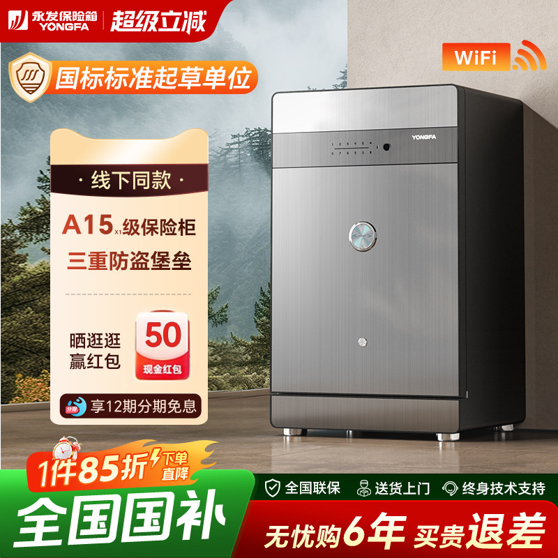 (高端)YONGFA永发LR8高端设计师款国标3c认证保险柜家用办公智能WIFI防盗指纹密码全钢大型保险箱2025年新款