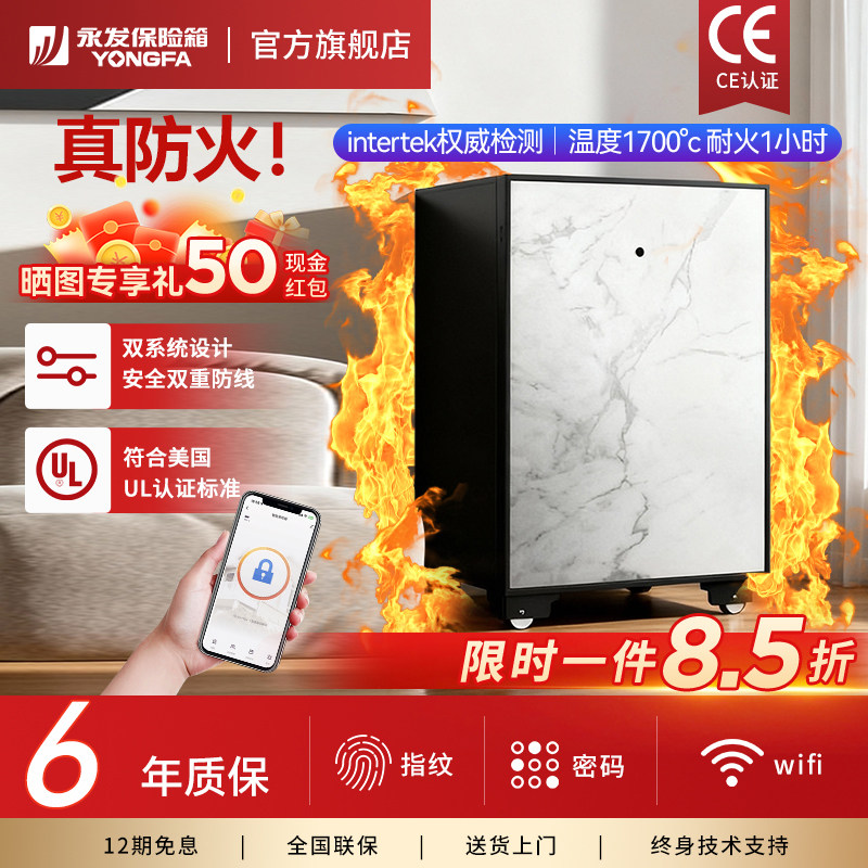 【防火保险箱】YONGFA永发T2系列防火保险箱全钢重型保险柜小型50/60cm高家用办公指纹密码美国UL认证保管箱