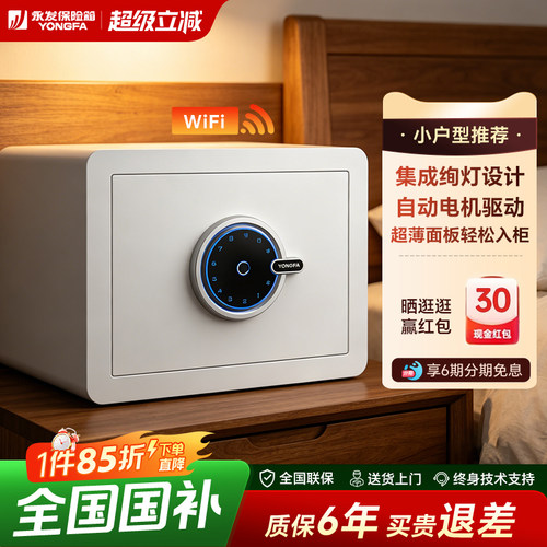 永发保险柜家用小型指纹防盗全钢