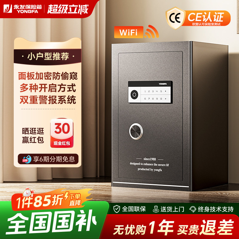 YONGFA永发保险柜智能家用45 60cm小型指纹防盗全钢保险