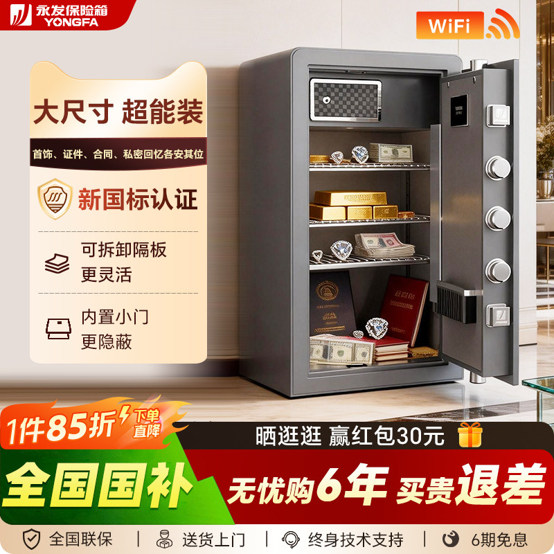 永发保险柜家用全钢防盗国标指纹密码1米 80办公智能大容量保险箱,商业/办公家具,保险柜,淘宝优惠券,粉丝福利购,淘宝优惠卷