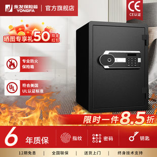 60cm高家用办公指纹密码 YONGFA永发专业防火保险箱全钢重型保险柜小型50 美国UL认证保管箱 防火保险箱