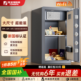 永发保险柜家用全钢防盗国标指纹密码1米 80办公智能大容量保险箱