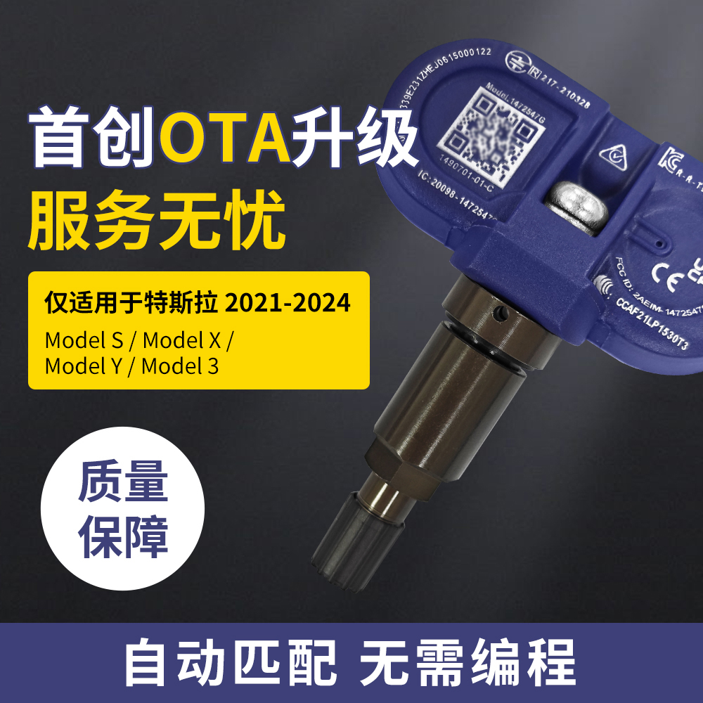 特斯拉胎压传感器内置传感器凯佑
