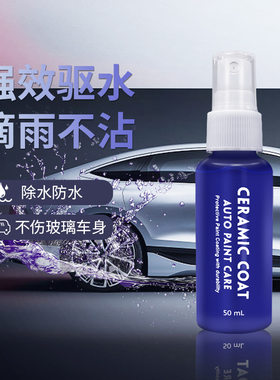 CAREUD/凯佑后视镜驱水剂 前后挡风玻璃防雨喷雾驱除雨水雨天神器