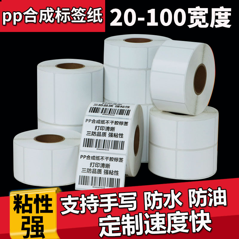 不干胶标签合成纸pet防水
