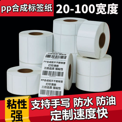 不干胶标签合成纸pet防水