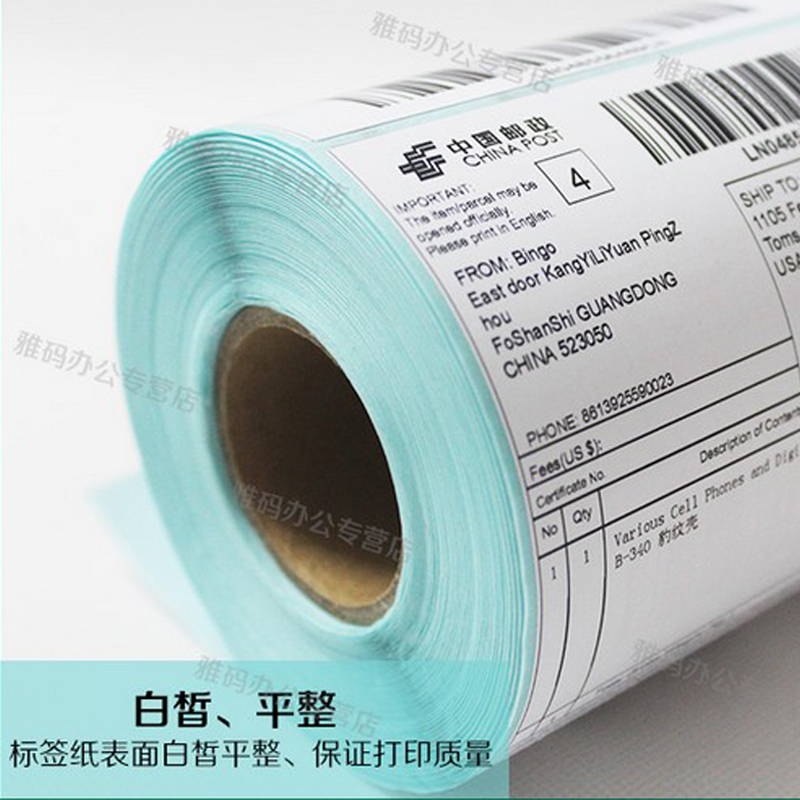 热敏纸邮政电子面定做不干胶标签
