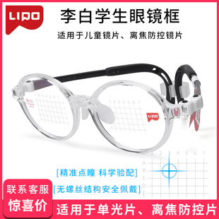 李白LIPO眼镜框儿童近视配眼镜架青少年防控无螺丝医院同款 皛022