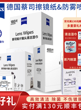 ZEISS蔡司擦镜纸眼镜片镜头擦拭纸相机便携一次性清洁湿巾眼镜布