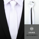 窄懒人免打条纹领带 白色纯色拉链领带男女商务正装 新郎结婚韩版