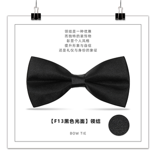 衬衫 结婚婚礼英伦蝴蝶结女 新郎伴郎酒红正装 F13黑色光面领结男士