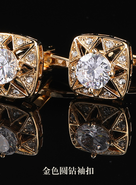 【礼盒装】男士西装法式袖扣袖钉CUFFLINKS袖口钉金色圆钻袖扣