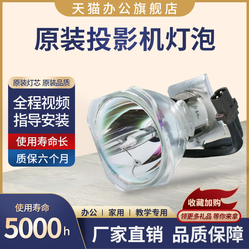 全新原装灯泡，亮度好，寿命长，包邮