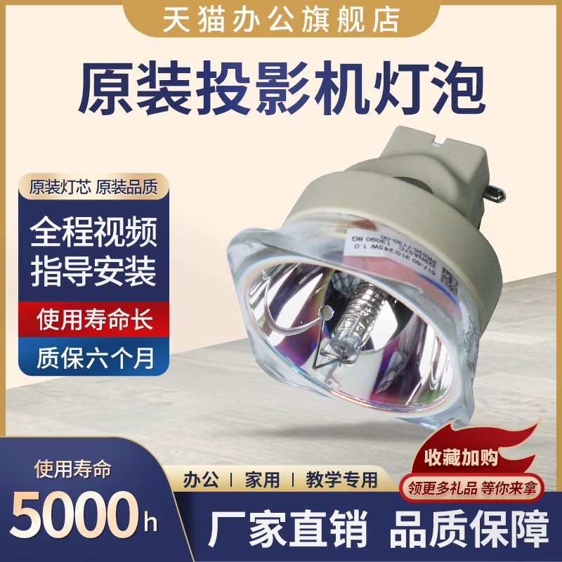 原装正品BENQ明基投影机灯泡