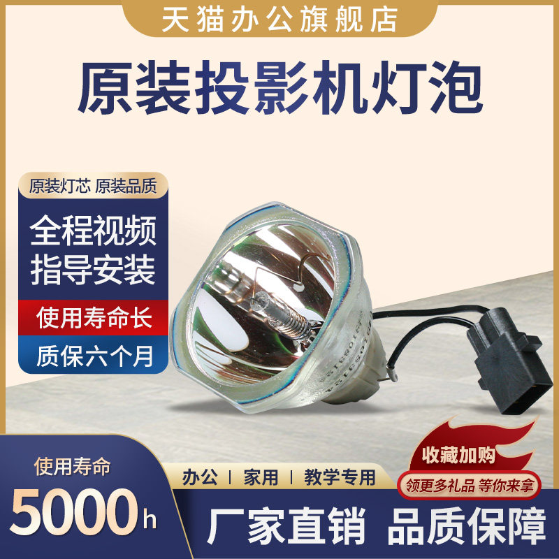 星光适用爱普生投影机灯泡