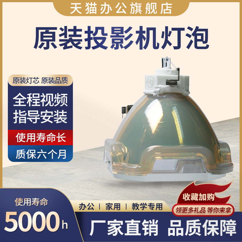 全新原装灯泡 亮度好寿命长 质保六个月