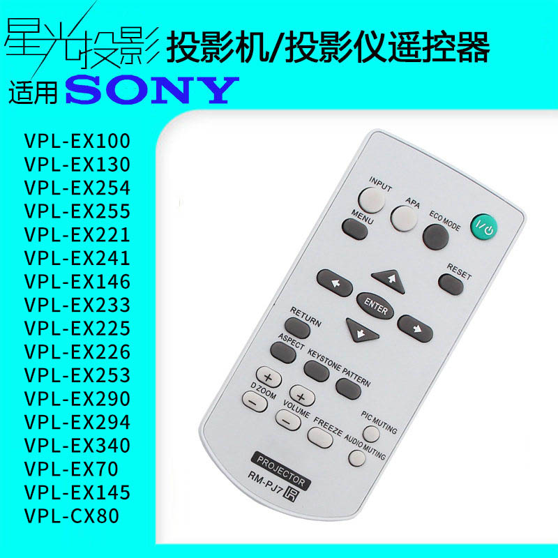 星光投影机遥控器通用索尼