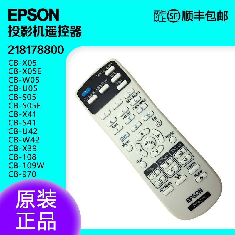 原装投影机遥控器适用于爱普生