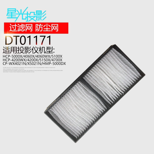 星光投影仪过滤网放在灰尘进入