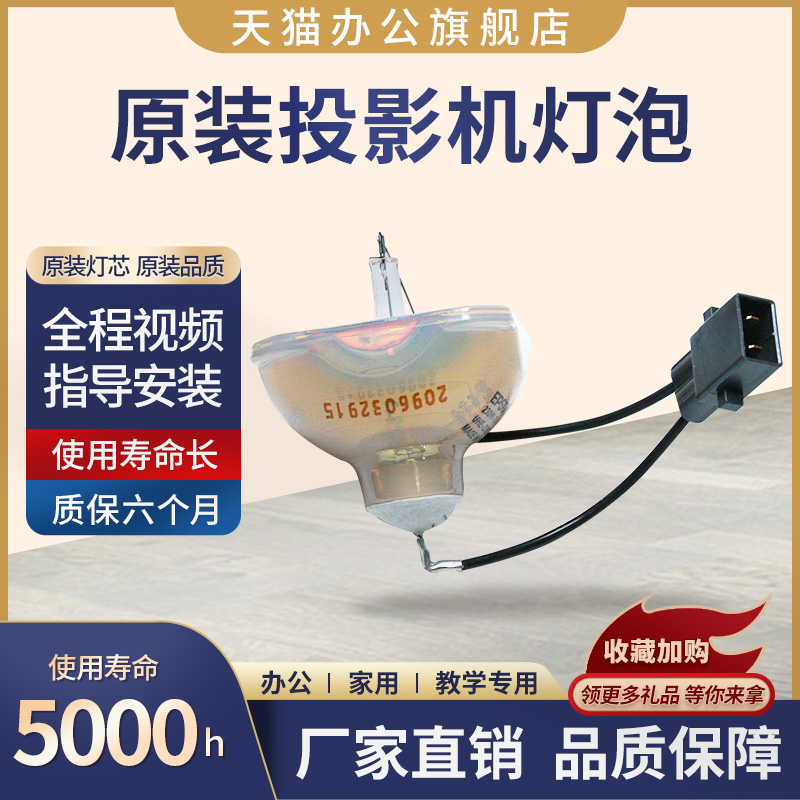 全新原装灯泡，亮度好 寿命长  包邮