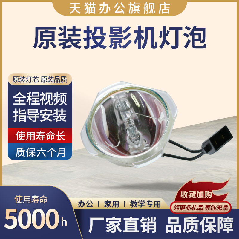星光爱普生投影机灯泡ELPLP80