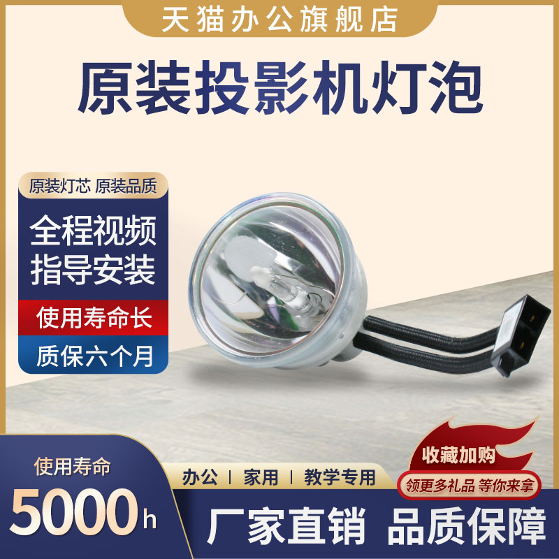 全新原装灯泡，亮度好，寿命长，包邮