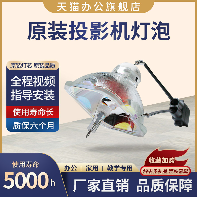 原装正品EPSON爱普生投影仪灯泡