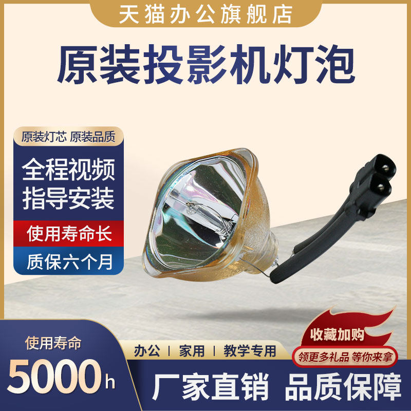 全新原装灯泡 亮度好寿命长 质保六个月