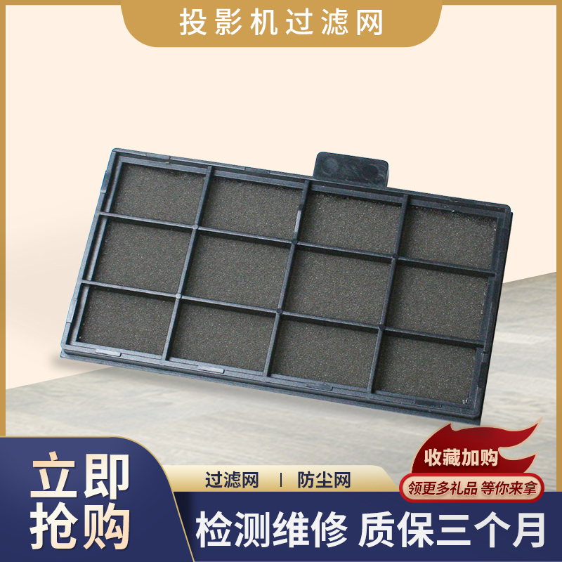 原装通用爱普生投影机仪CB-X20/X21/X22/X24/X27/S03/X03/W03/S03+/W15/X17/TW570/CB-980W过滤网ELPAF32