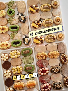 韩式达瓦卡兹商用技术配方教程烘焙甜品饼干小吃技术培训视频课程