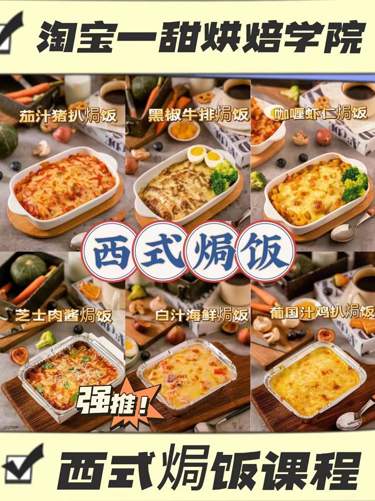 热销西式焗饭技术配方商用教程餐饮拌饭制作视频摆摊小吃技术培训