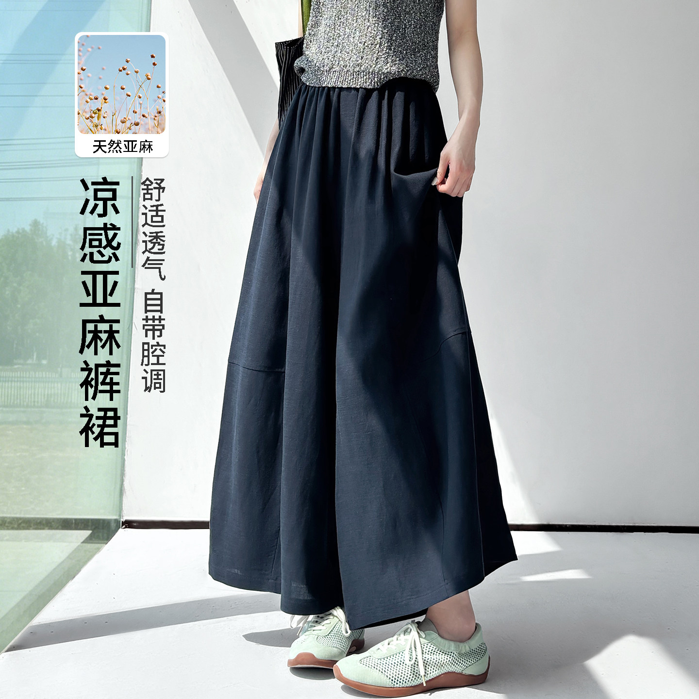 天丝亚麻裙裤女夏季薄款垂感阔腿裤冰丝防晒裤裙宽松a字半身长裙