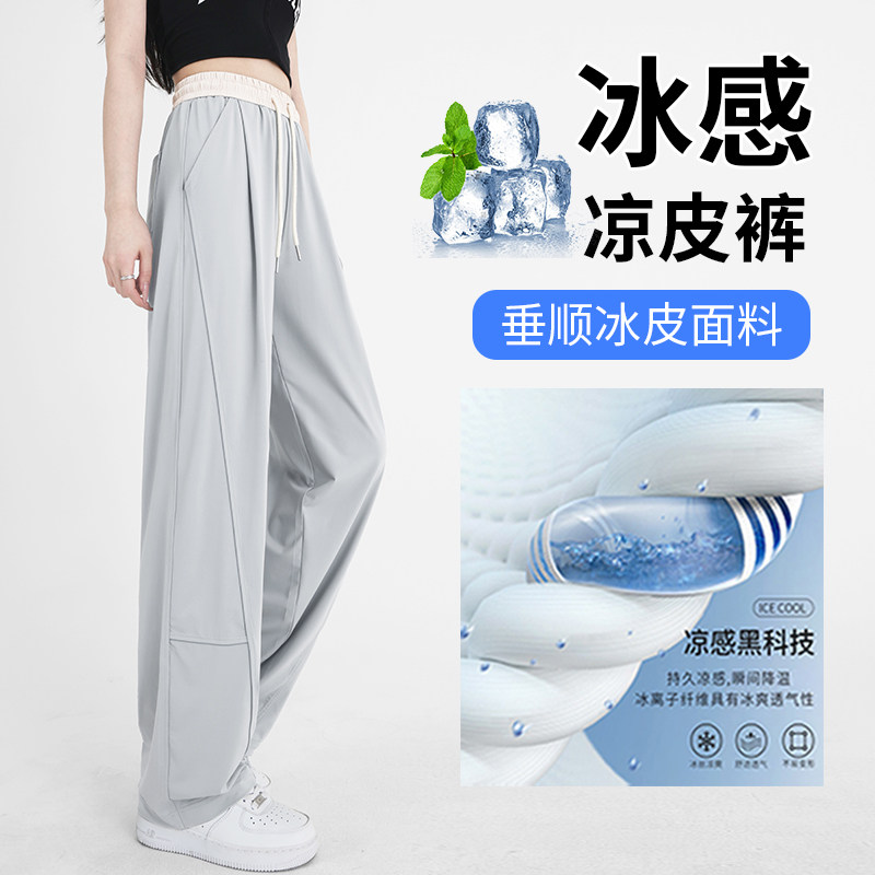 香蕉裤女夏季薄款防晒裤子2026新款速干直筒裤冰丝垂感凉凉阔腿裤
