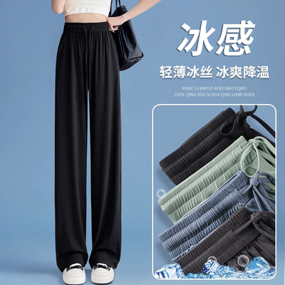 冰丝阔腿裤女夏季薄款直筒裤子2026新款窄版休闲裤垂感防蚊防晒裤