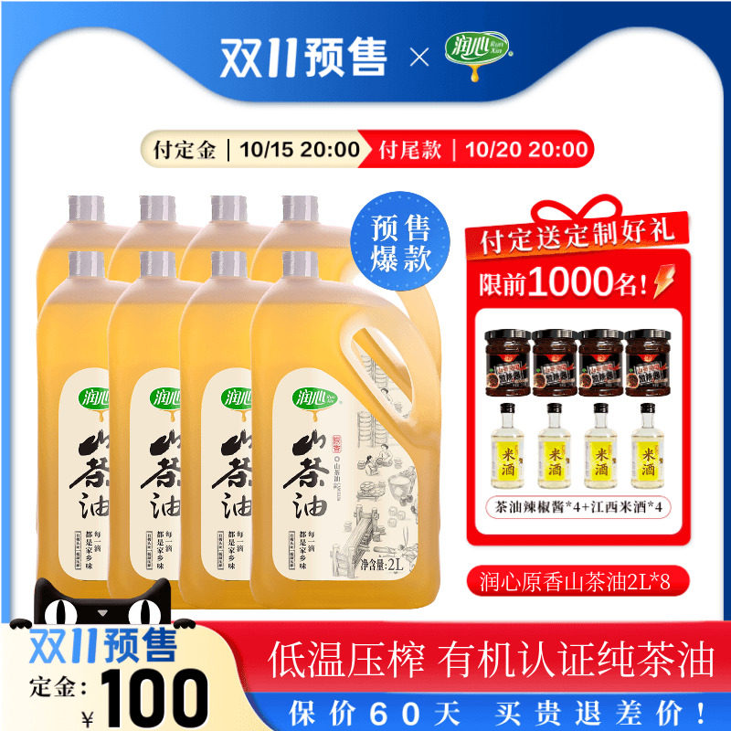 润心有机山茶油物理冷榨