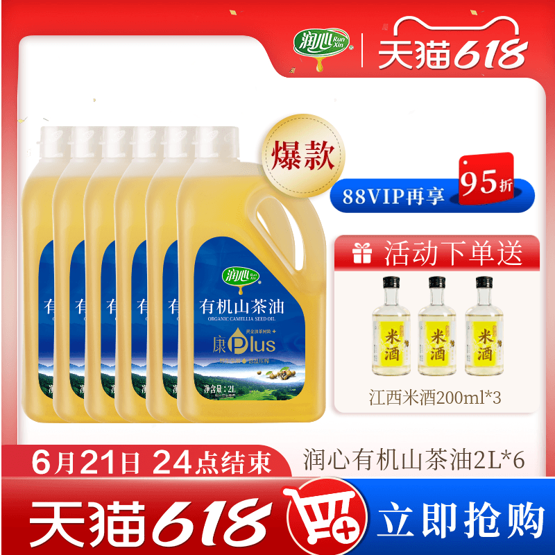 【618囤货】润心康plus有机山茶油2L*6冷榨健康plus茶籽油清淡型