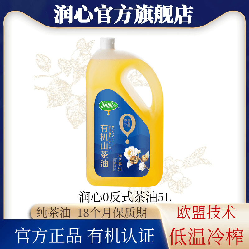 润心0反式茶油低温压榨有机认证