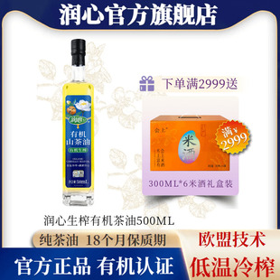 爆款 润心生榨有机茶油500ML物理冷榨茶籽油清淡 官方正品