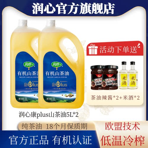 物理压榨润心有机山茶油少油烟