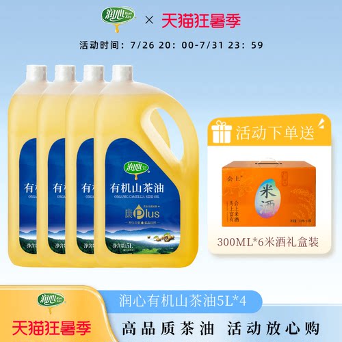 润心冷榨有机茶油5L*4瓶